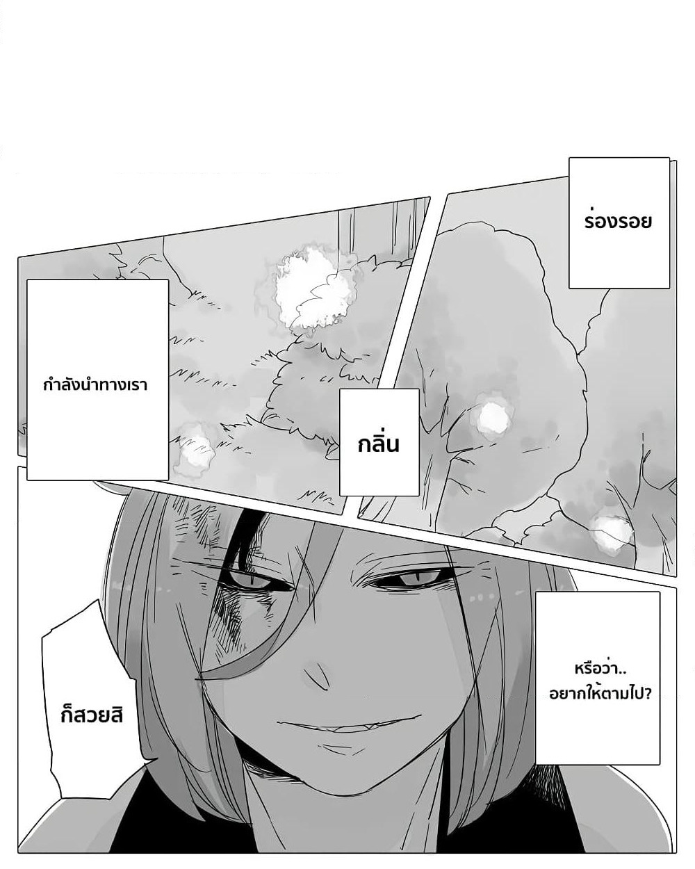 Bocchi Kaibutsu to Moumoku Shoujo page 4