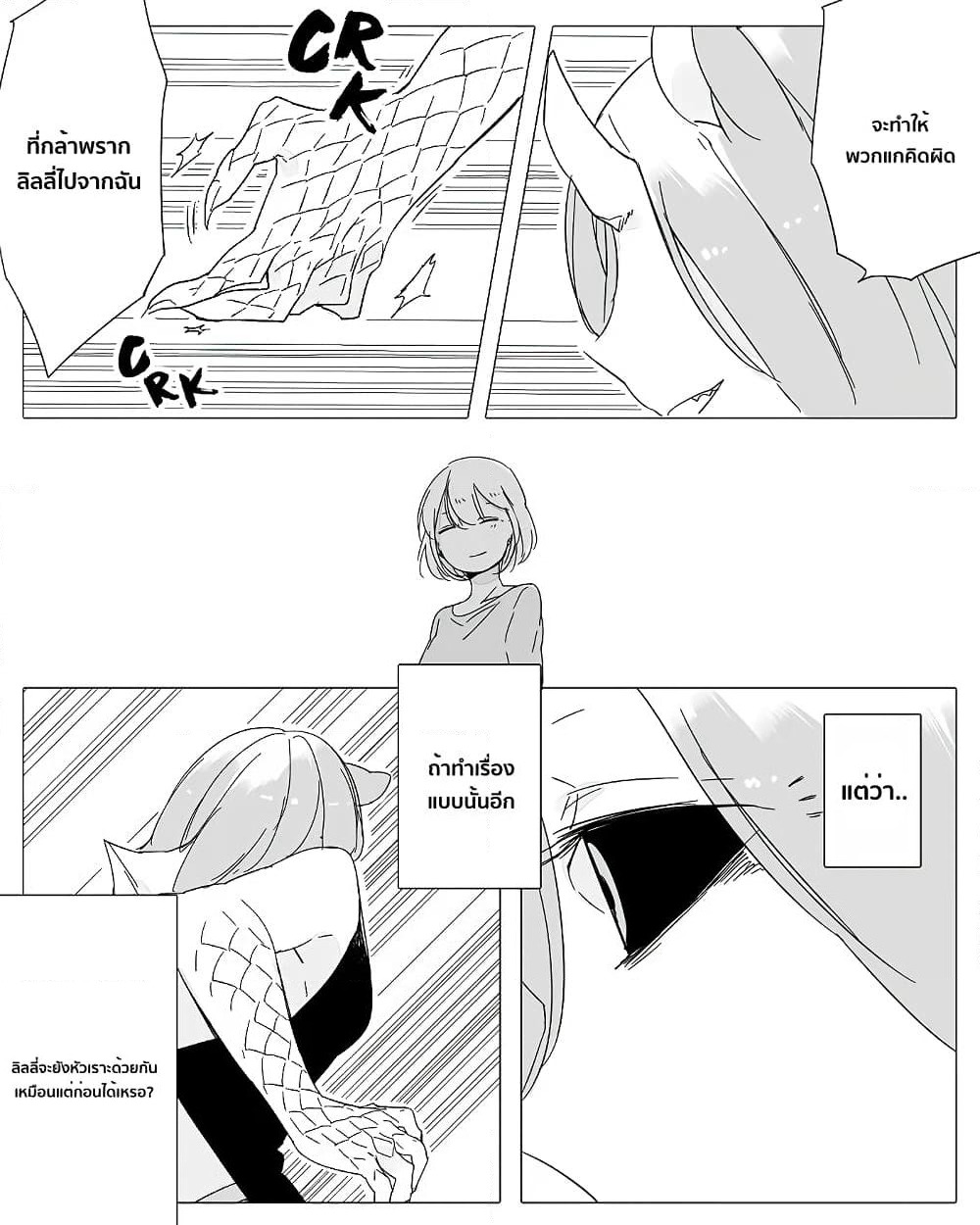 Bocchi Kaibutsu to Moumoku Shoujo page 5