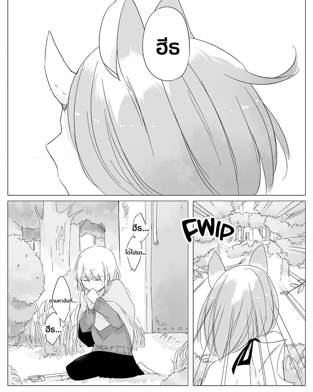 Bocchi Kaibutsu to Moumoku Shoujo page 6