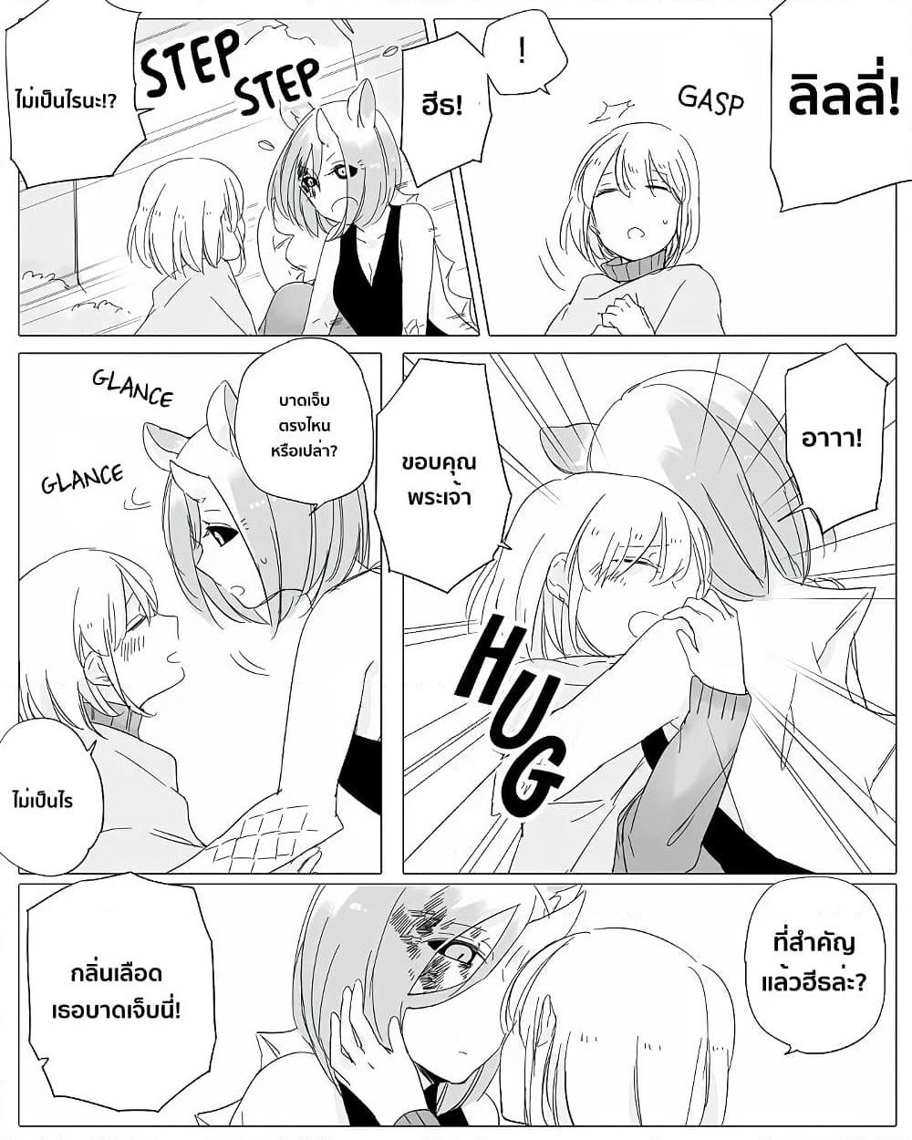 Bocchi Kaibutsu to Moumoku Shoujo page 7