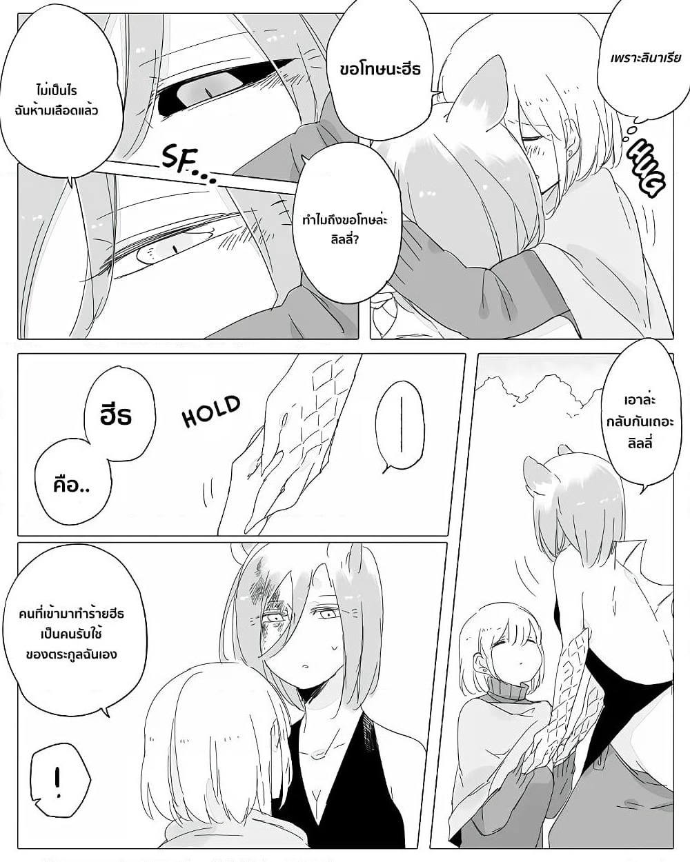 Bocchi Kaibutsu to Moumoku Shoujo page 8