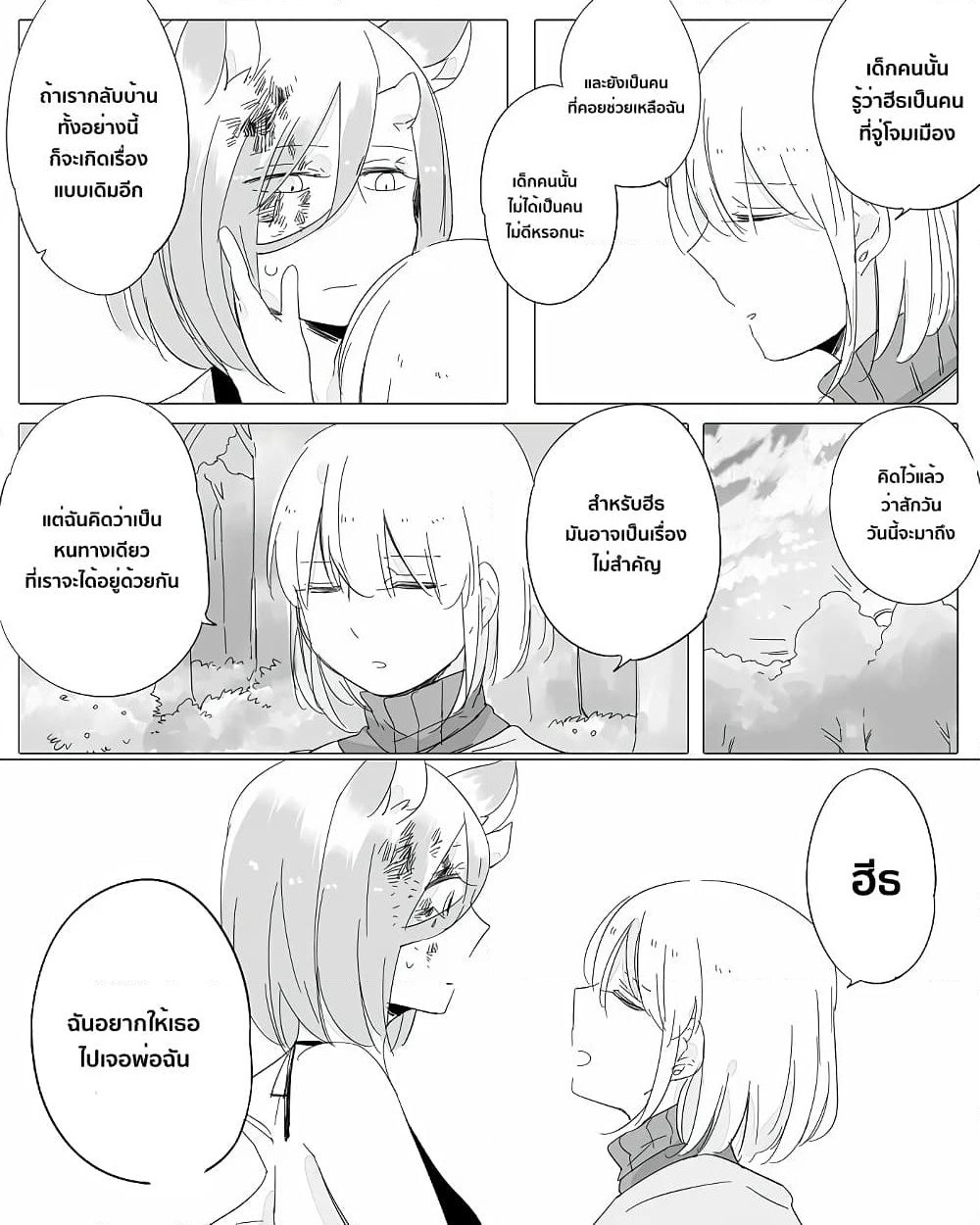 Bocchi Kaibutsu to Moumoku Shoujo page 9