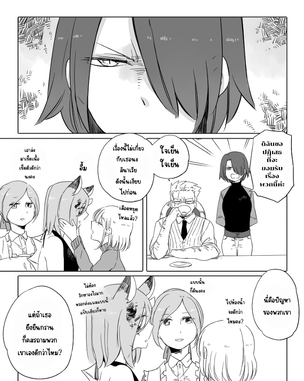 Bocchi Kaibutsu to Moumoku Shoujo page 1