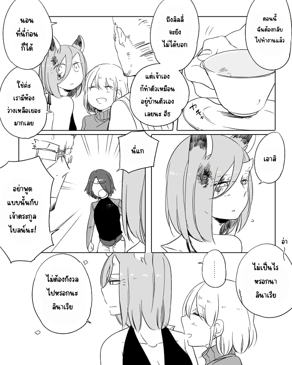 Bocchi Kaibutsu to Moumoku Shoujo page 2