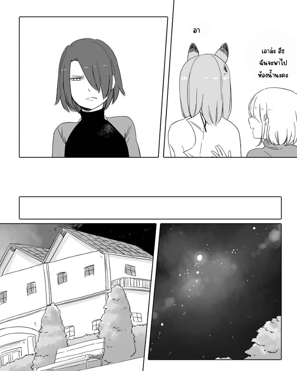 Bocchi Kaibutsu to Moumoku Shoujo page 3