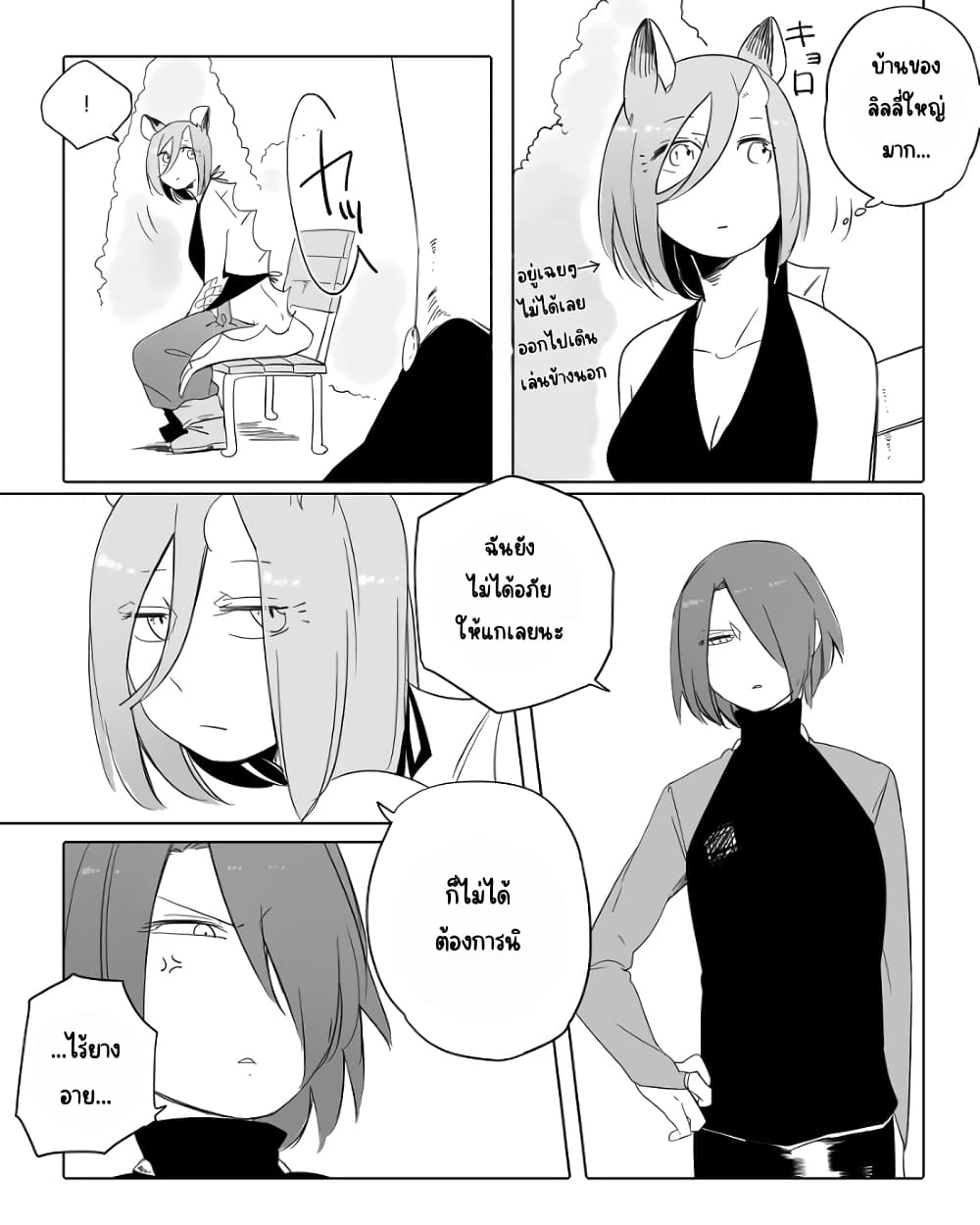 Bocchi Kaibutsu to Moumoku Shoujo page 4