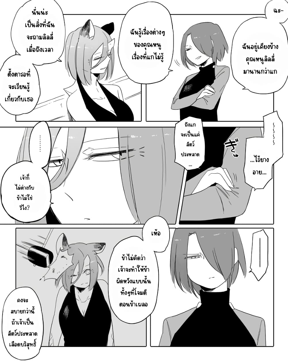 Bocchi Kaibutsu to Moumoku Shoujo page 5