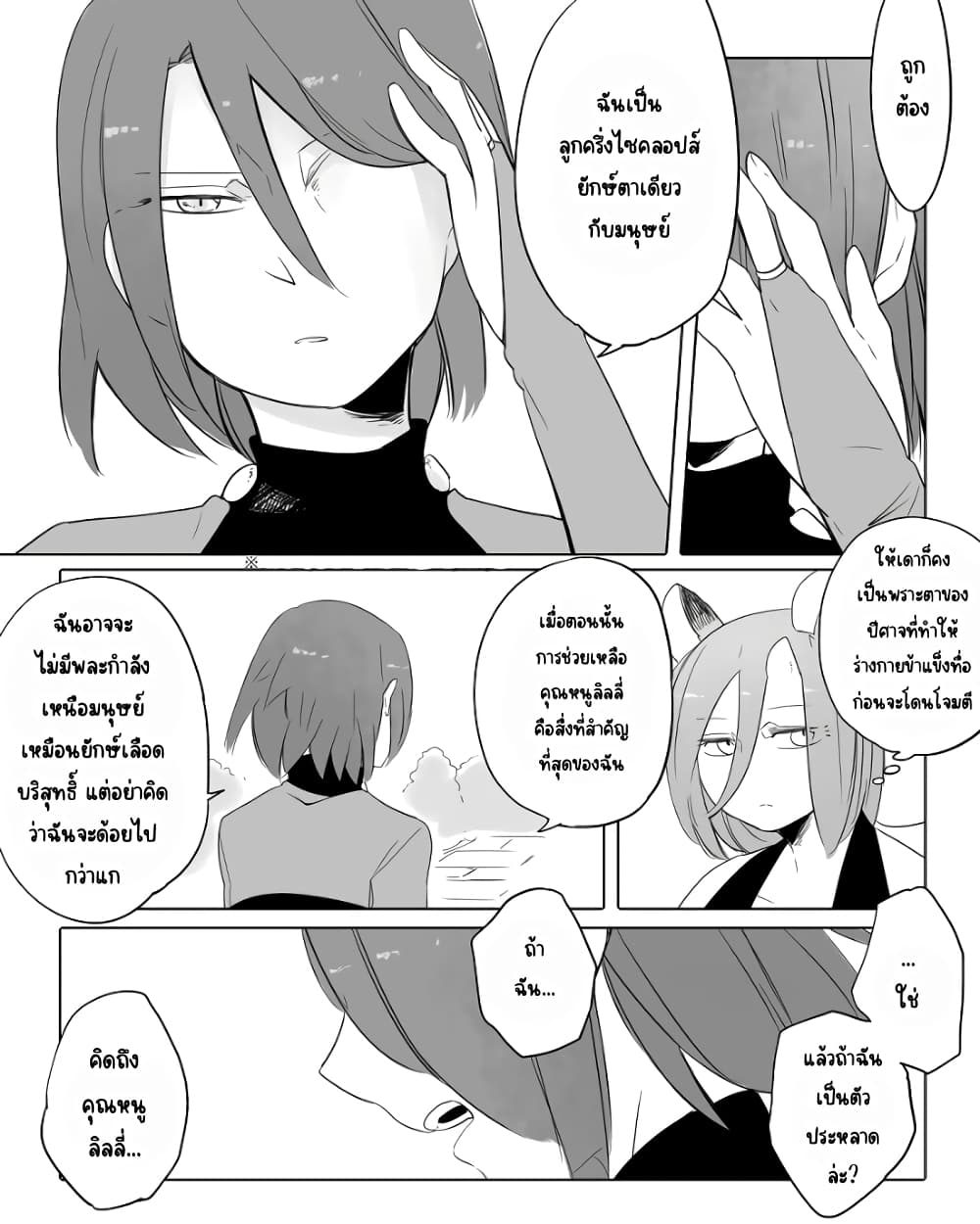 Bocchi Kaibutsu to Moumoku Shoujo page 6