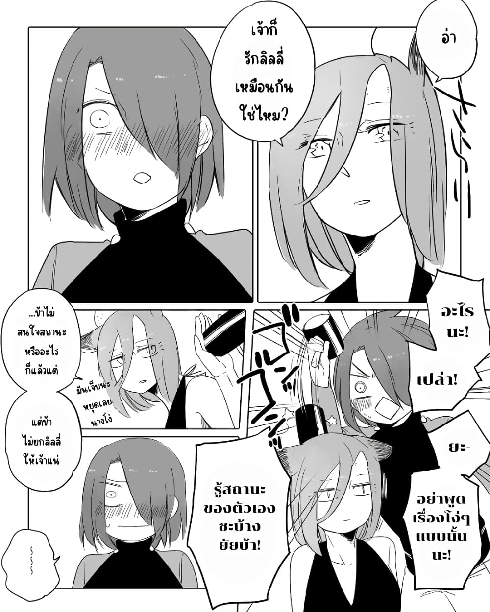 Bocchi Kaibutsu to Moumoku Shoujo page 7