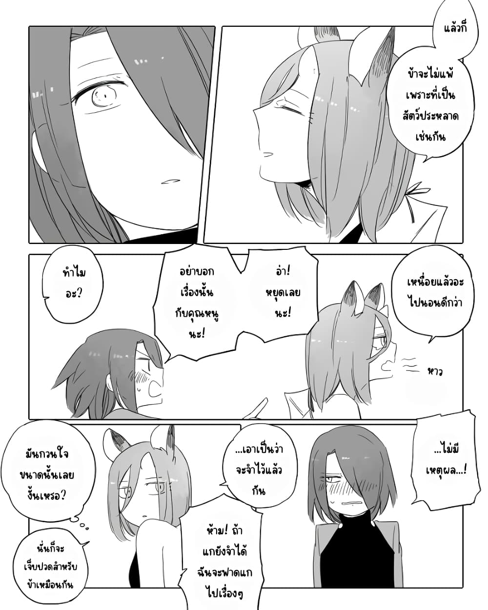 Bocchi Kaibutsu to Moumoku Shoujo page 8