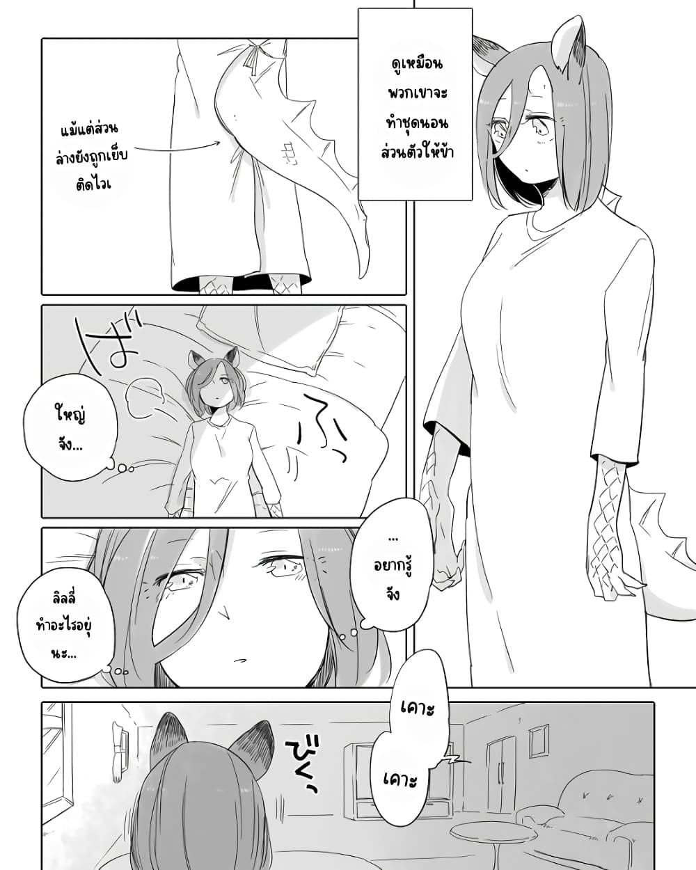 Bocchi Kaibutsu to Moumoku Shoujo page 10