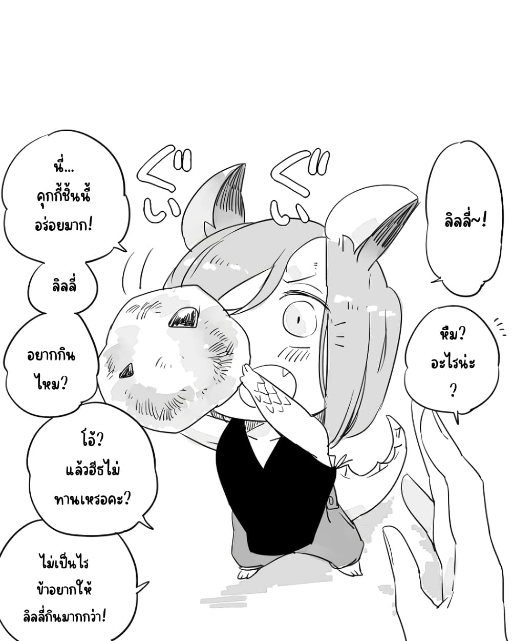 Bocchi Kaibutsu to Moumoku Shoujo page 9