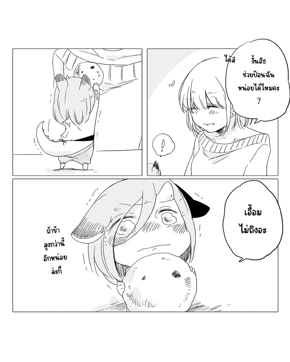 Bocchi Kaibutsu to Moumoku Shoujo page 10