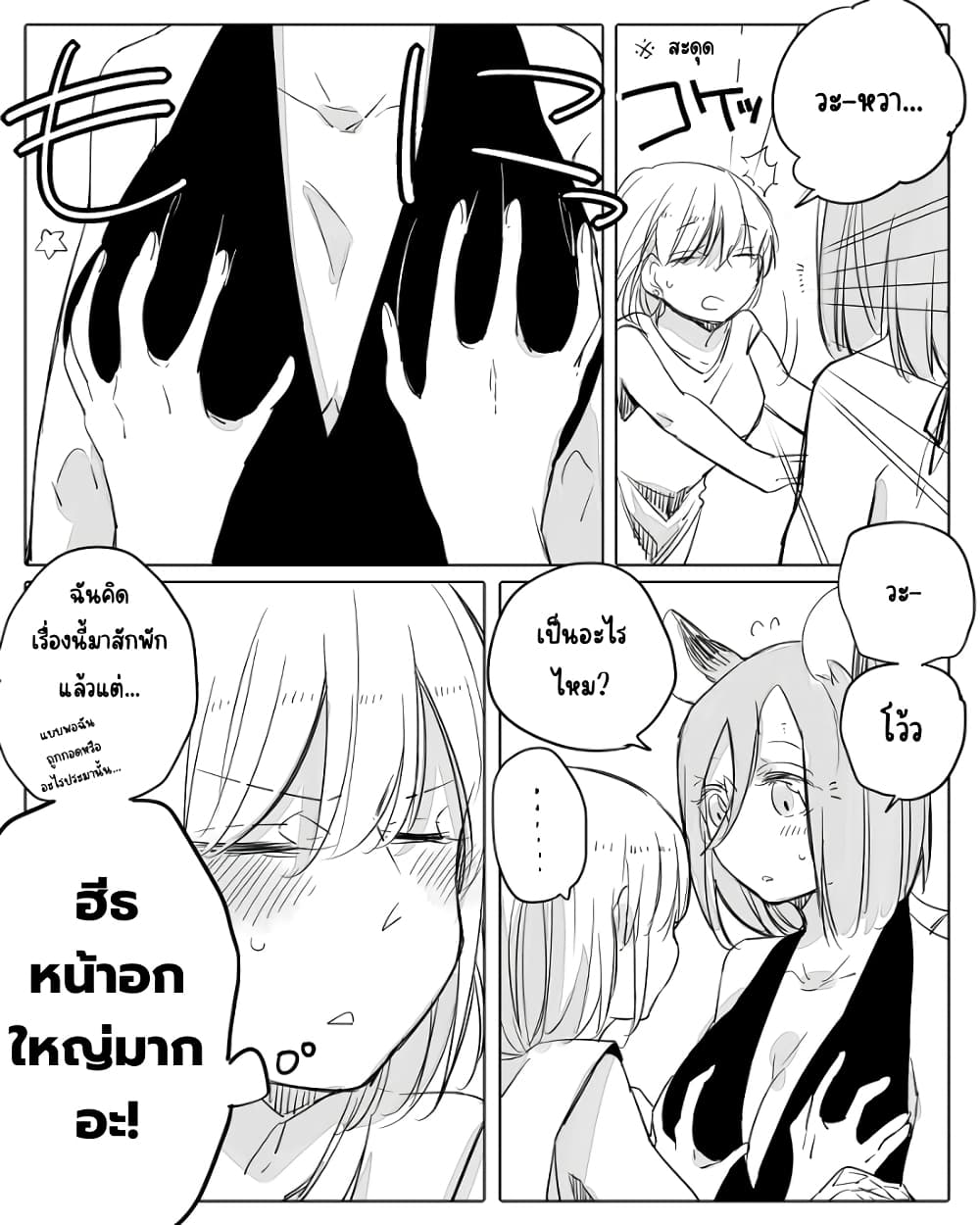 Bocchi Kaibutsu to Moumoku Shoujo page 4