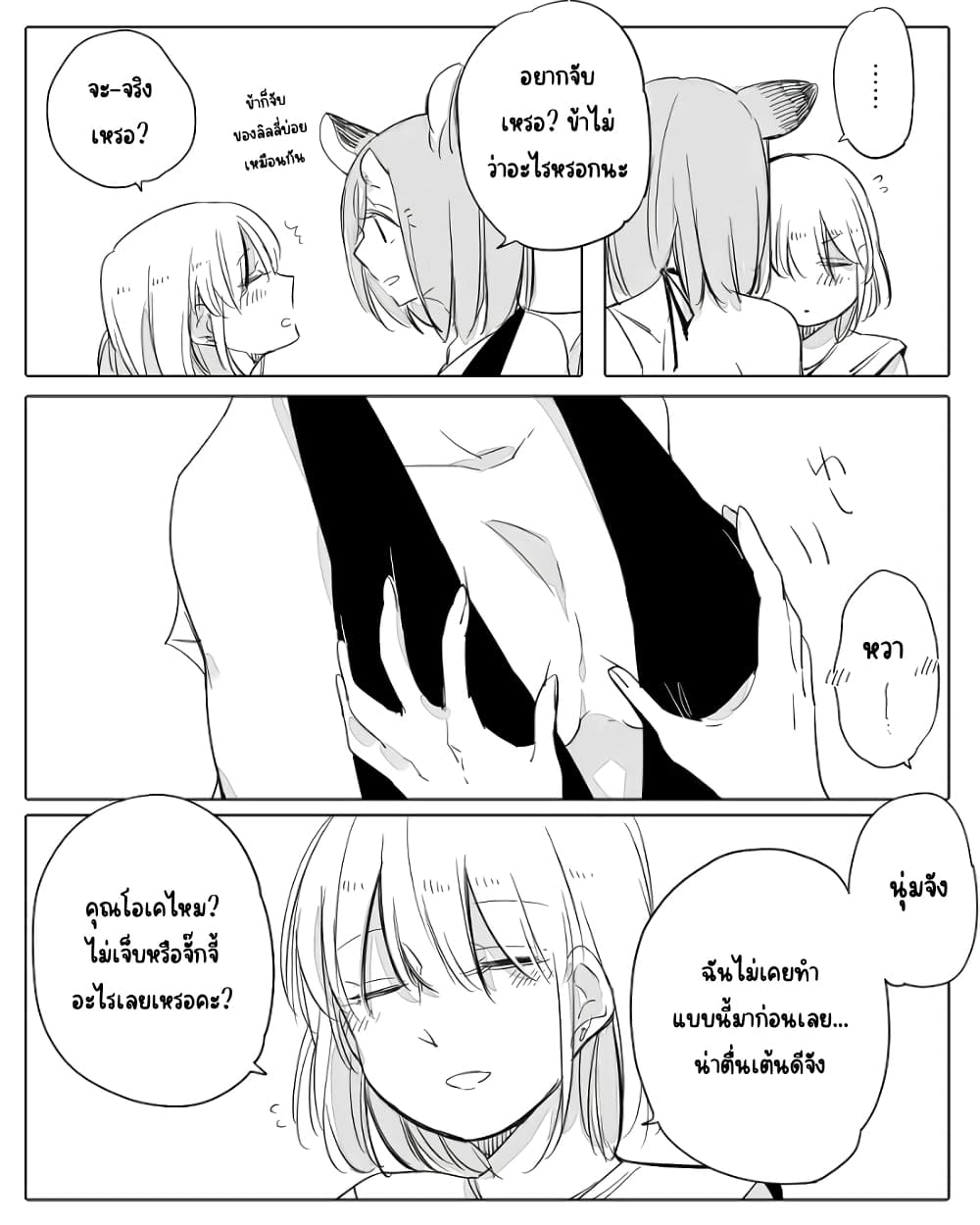 Bocchi Kaibutsu to Moumoku Shoujo page 5