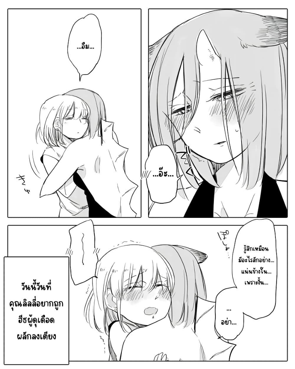 Bocchi Kaibutsu to Moumoku Shoujo page 6