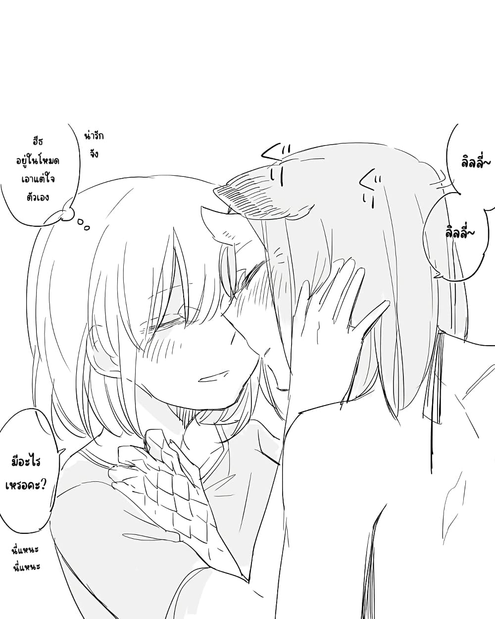 Bocchi Kaibutsu to Moumoku Shoujo page 7