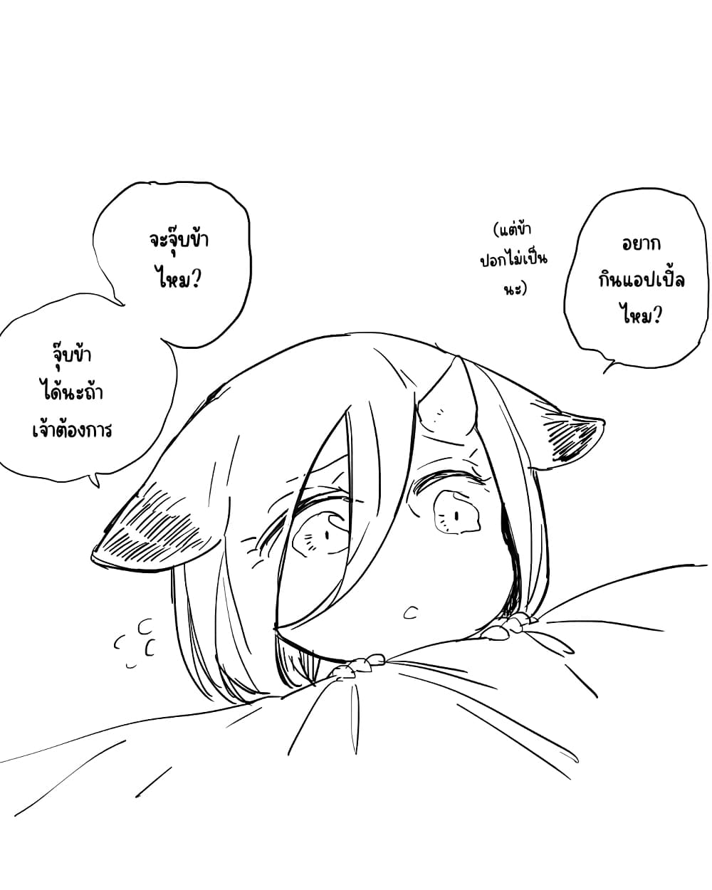 Bocchi Kaibutsu to Moumoku Shoujo page 8