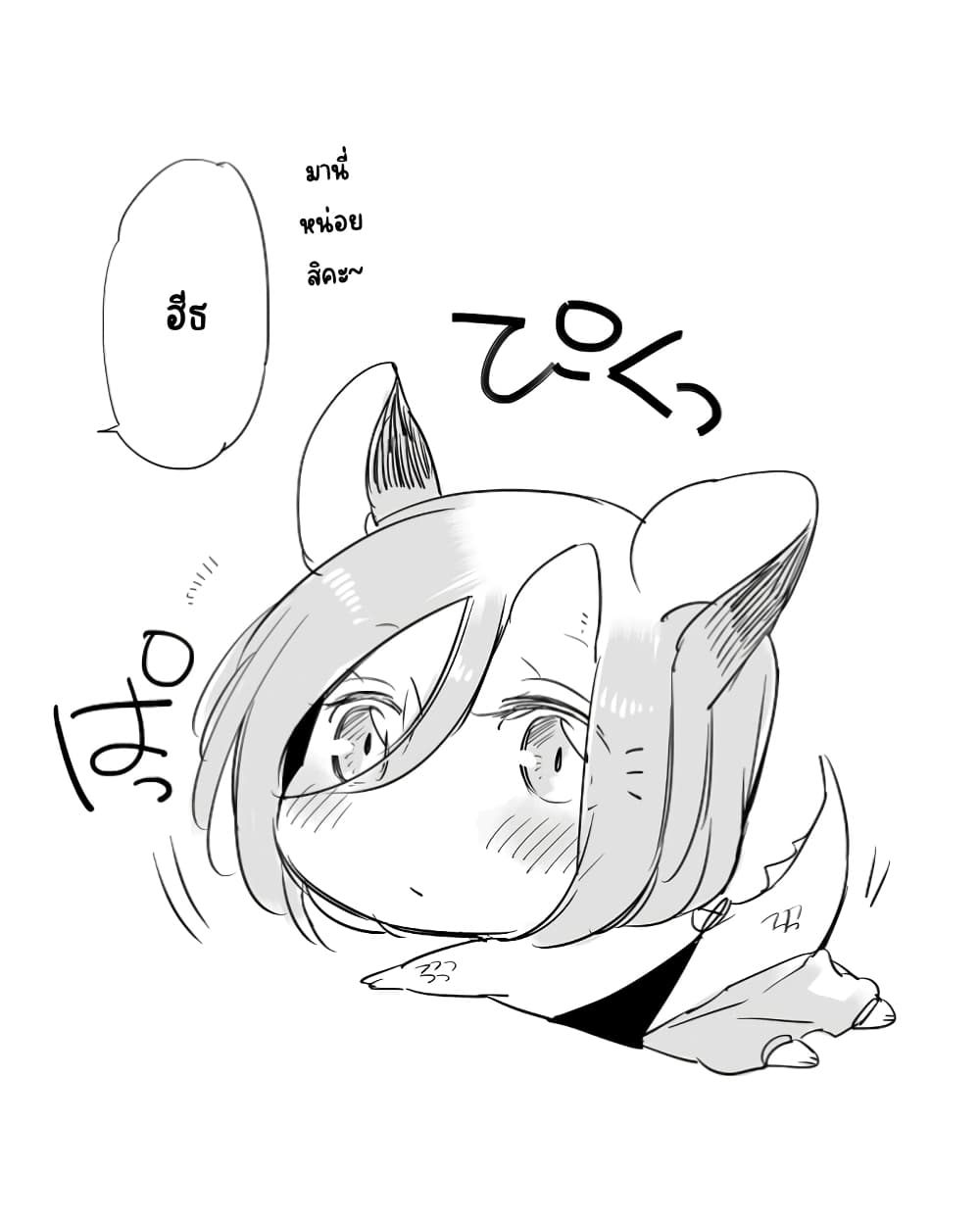 Bocchi Kaibutsu to Moumoku Shoujo page 10