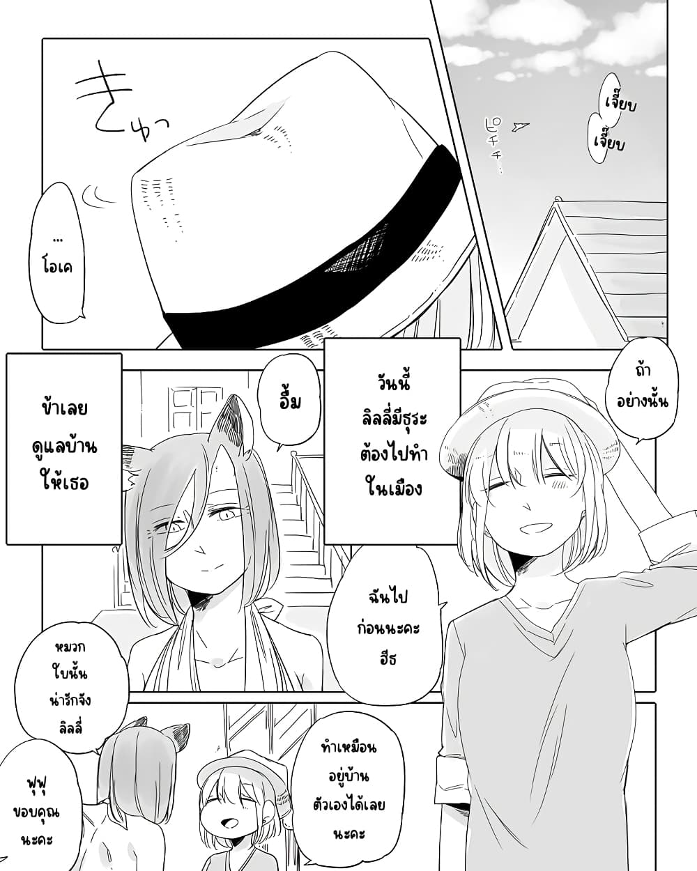 Bocchi Kaibutsu to Moumoku Shoujo page 1