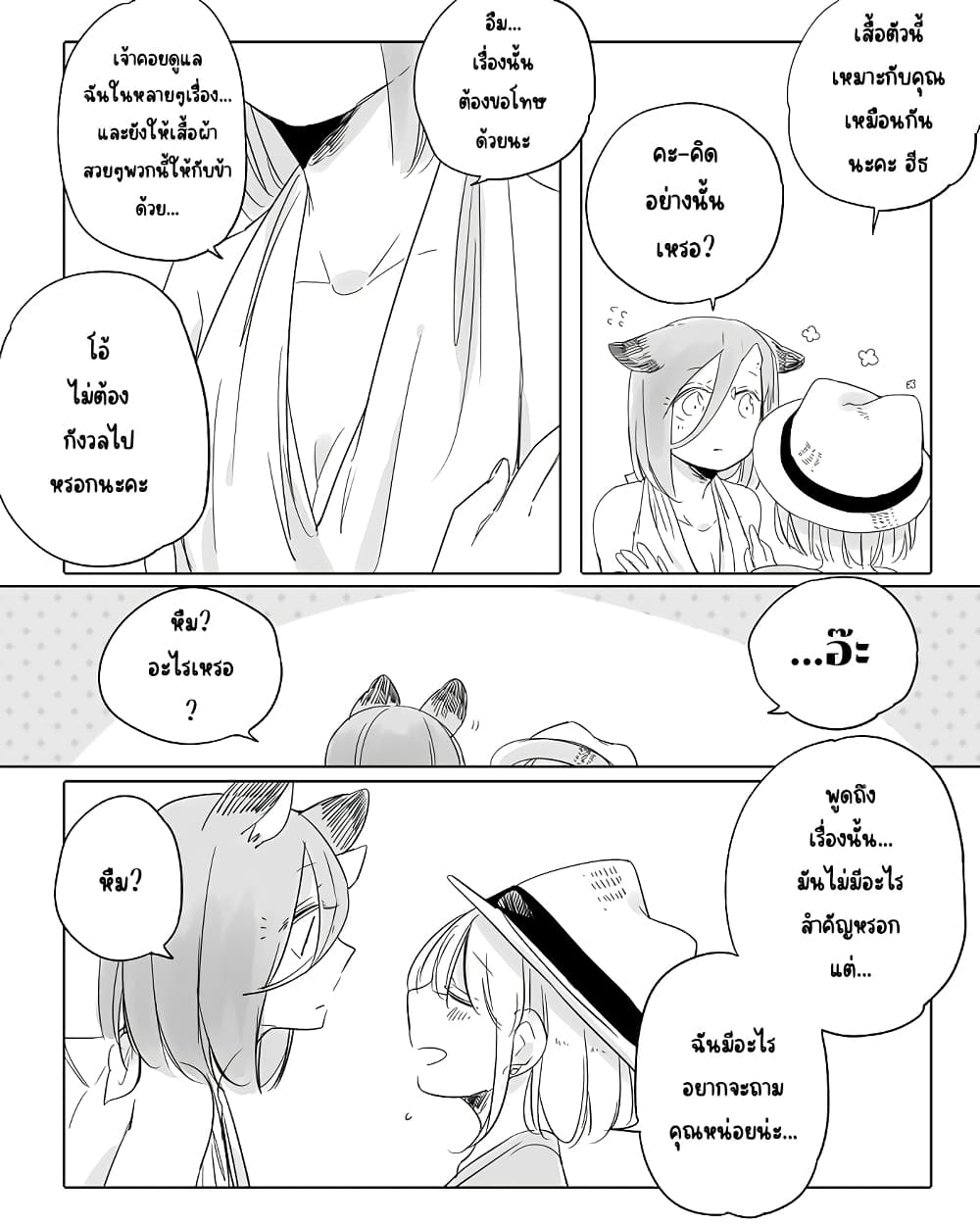 Bocchi Kaibutsu to Moumoku Shoujo page 2