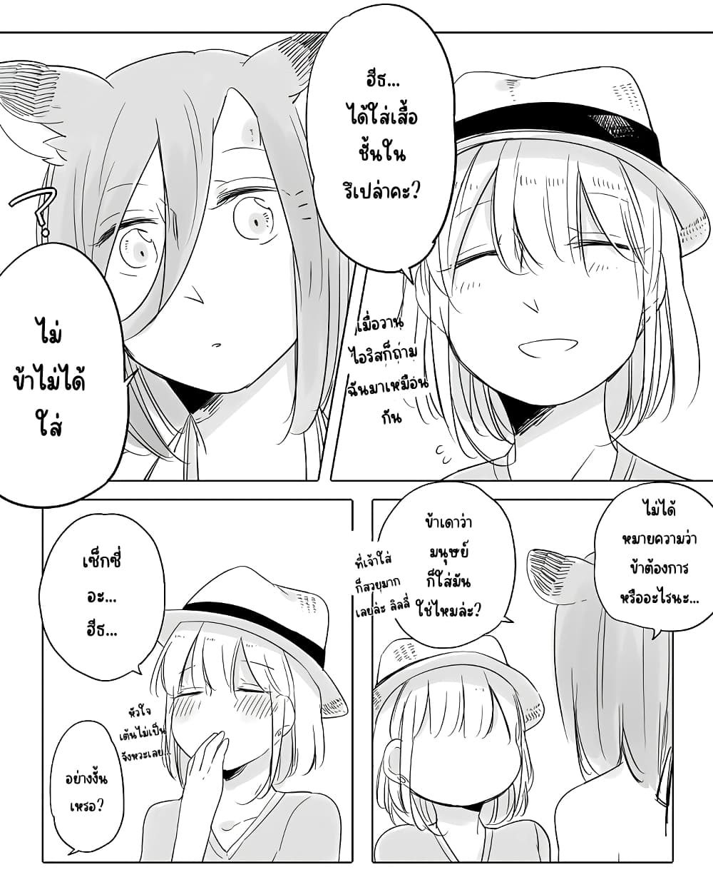 Bocchi Kaibutsu to Moumoku Shoujo page 3