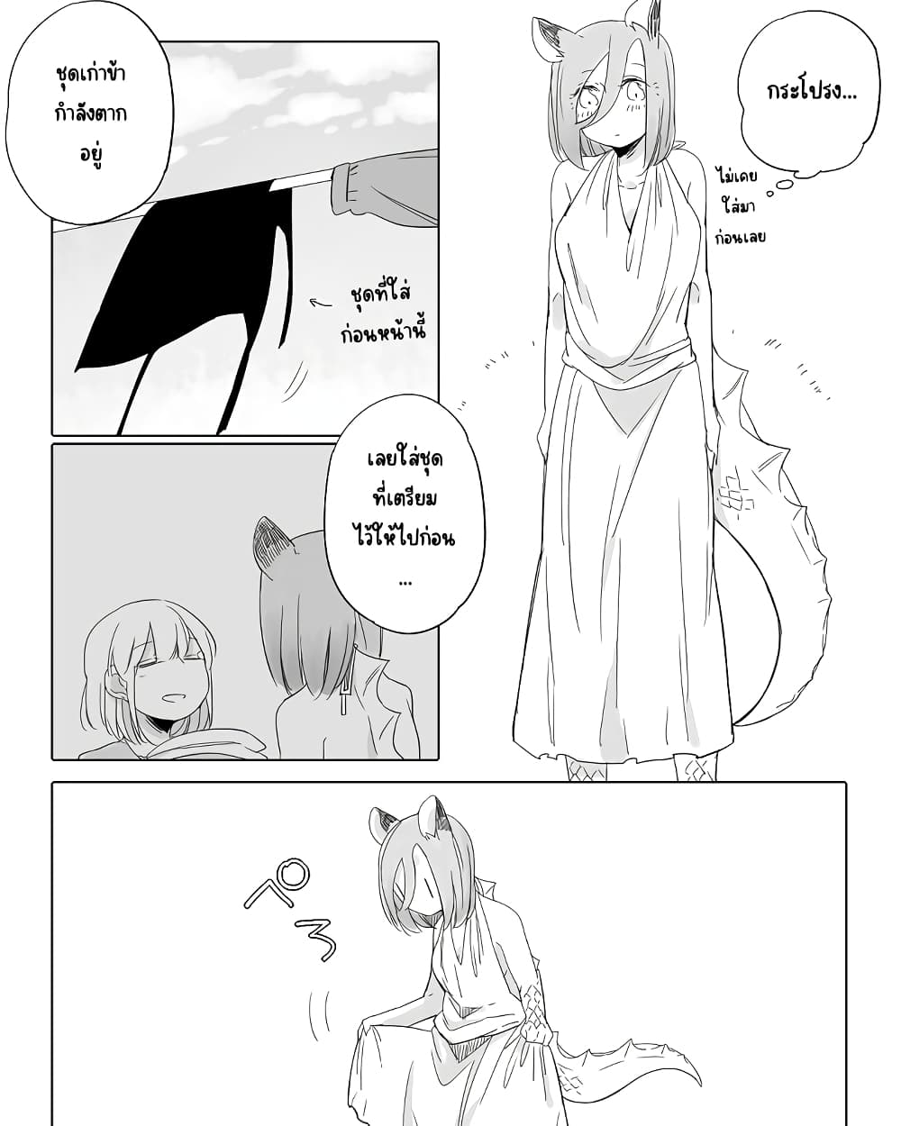 Bocchi Kaibutsu to Moumoku Shoujo page 5