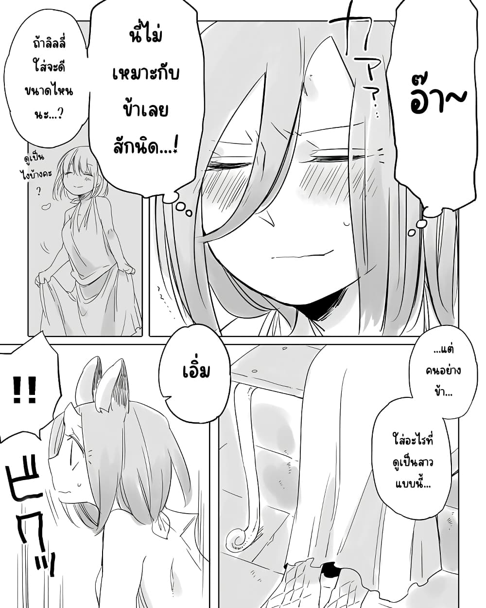 Bocchi Kaibutsu to Moumoku Shoujo page 6
