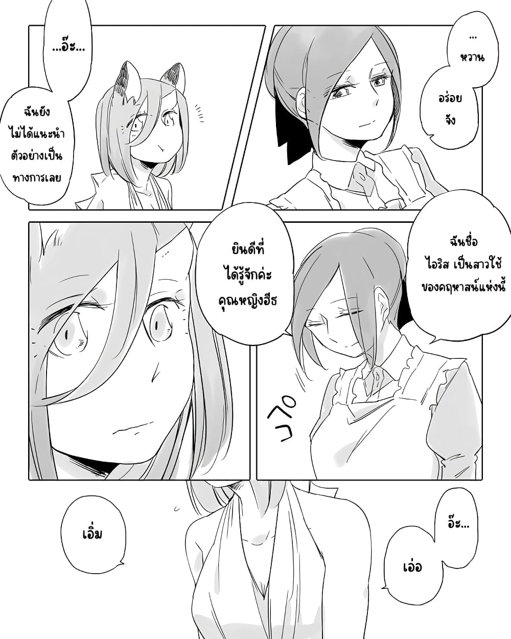 Bocchi Kaibutsu to Moumoku Shoujo page 8