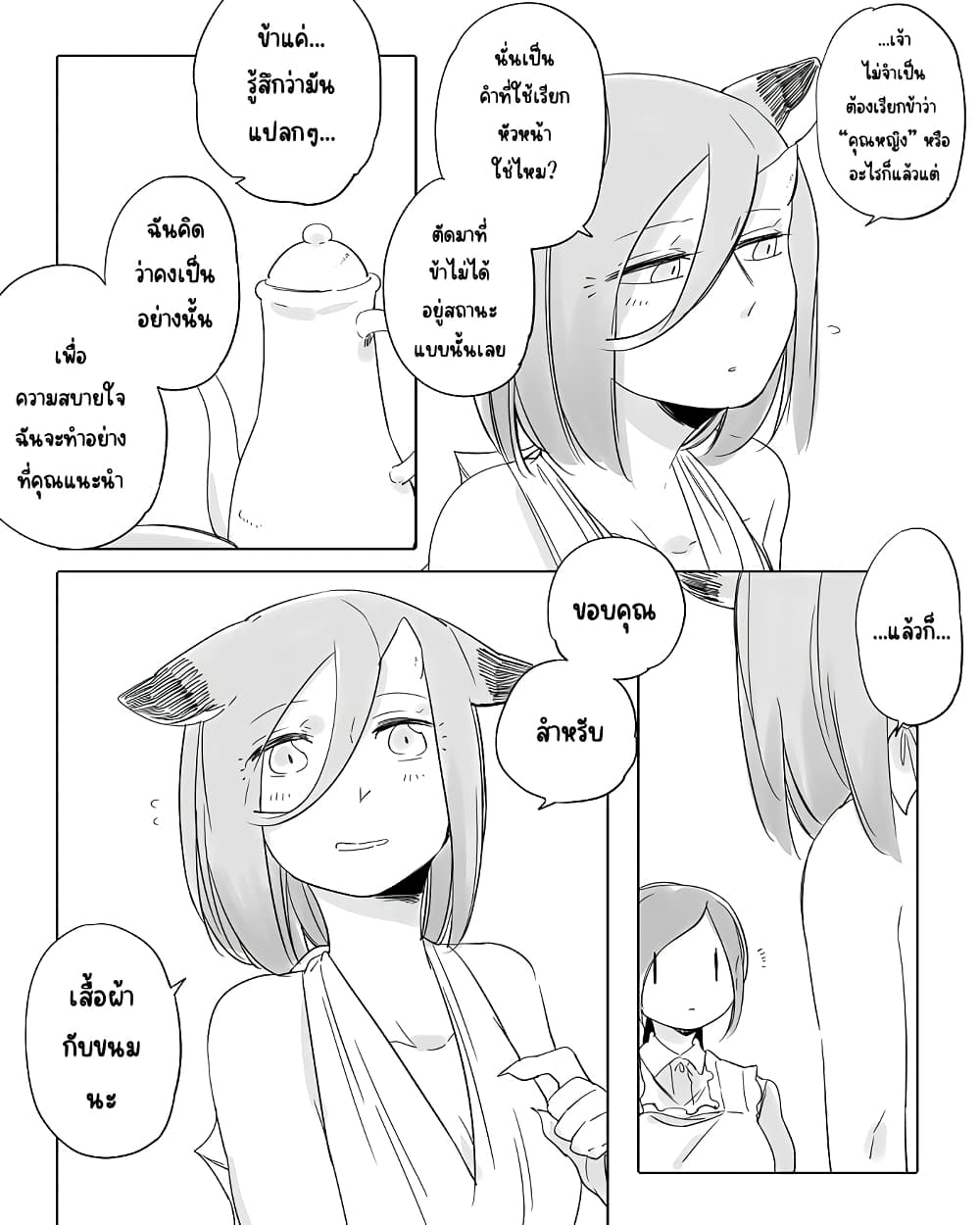 Bocchi Kaibutsu to Moumoku Shoujo page 9