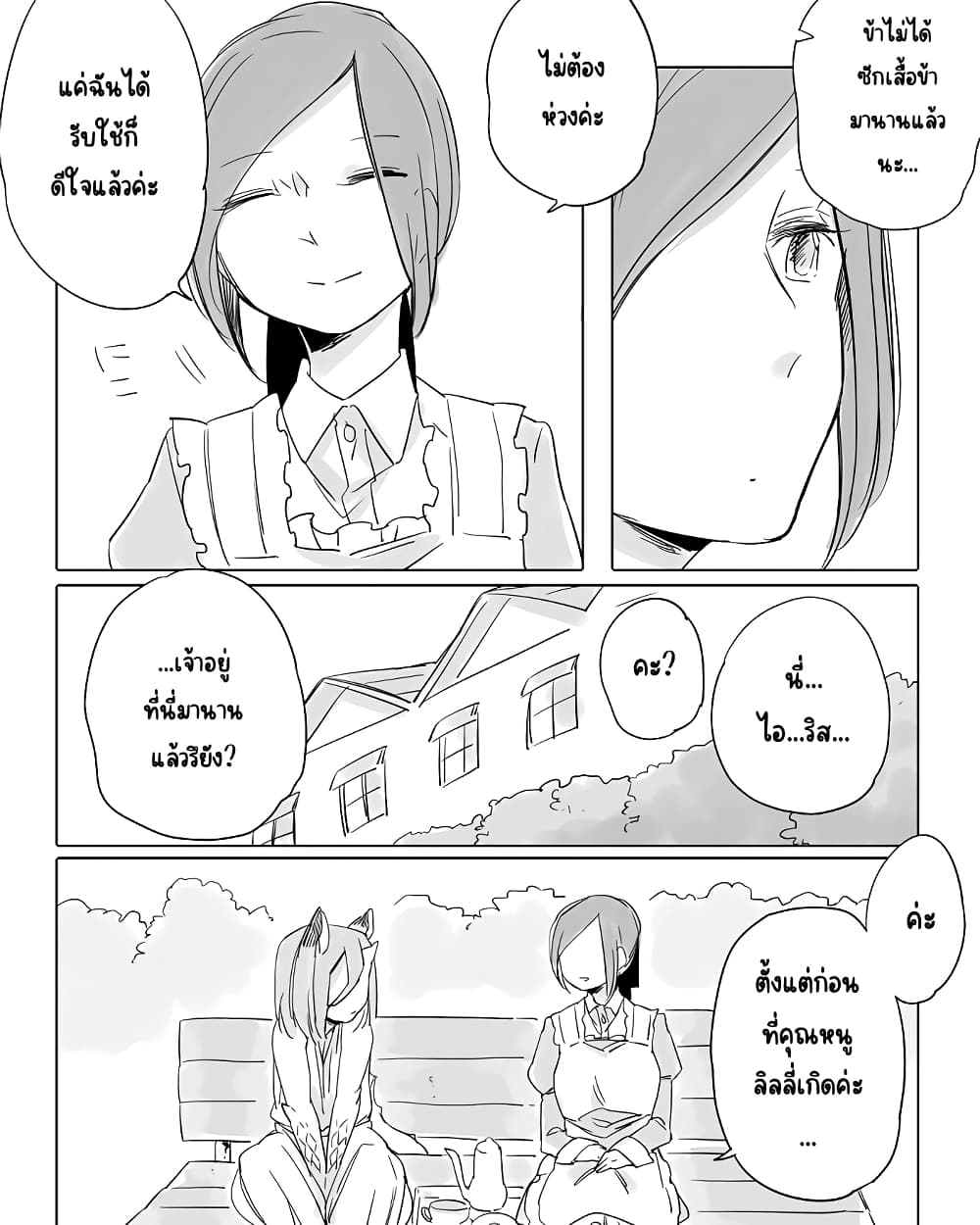 Bocchi Kaibutsu to Moumoku Shoujo page 10