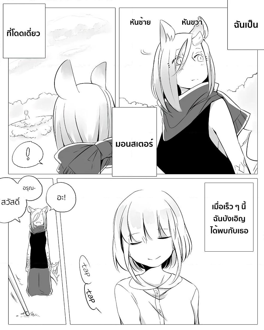 Bocchi Kaibutsu to Moumoku Shoujo page 1
