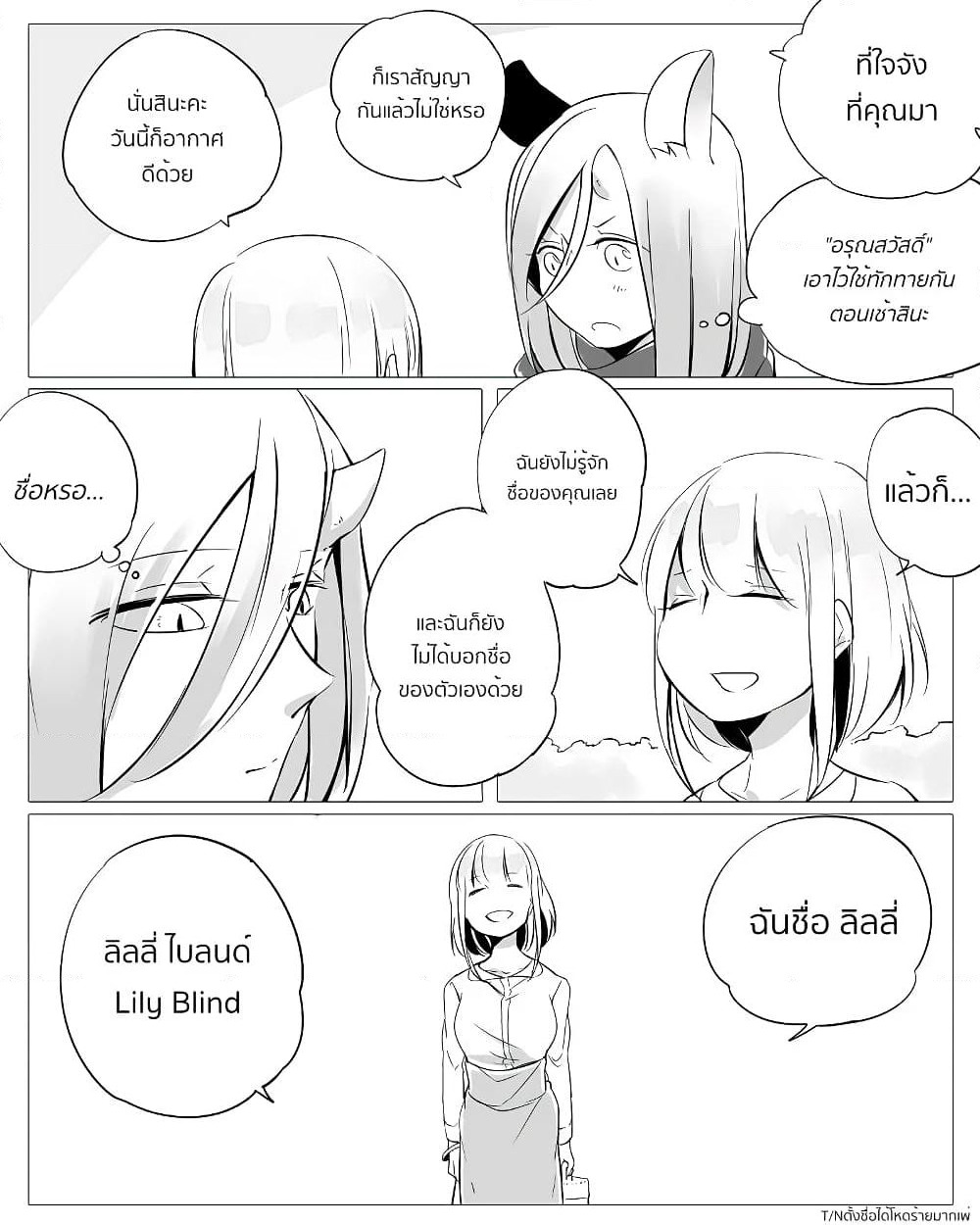 Bocchi Kaibutsu to Moumoku Shoujo page 2