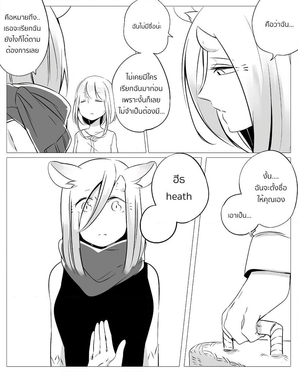 Bocchi Kaibutsu to Moumoku Shoujo page 3