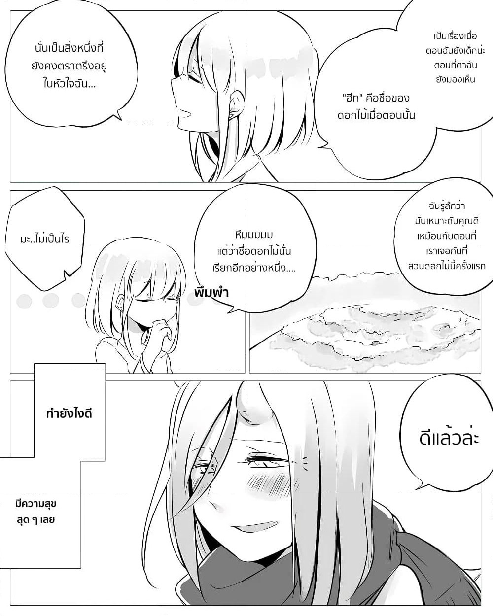 Bocchi Kaibutsu to Moumoku Shoujo page 4