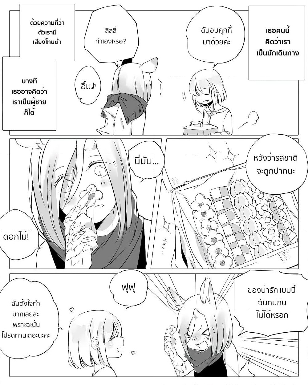 Bocchi Kaibutsu to Moumoku Shoujo page 5
