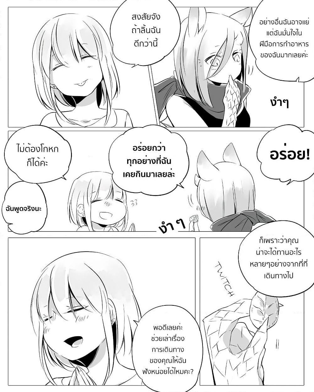 Bocchi Kaibutsu to Moumoku Shoujo page 6