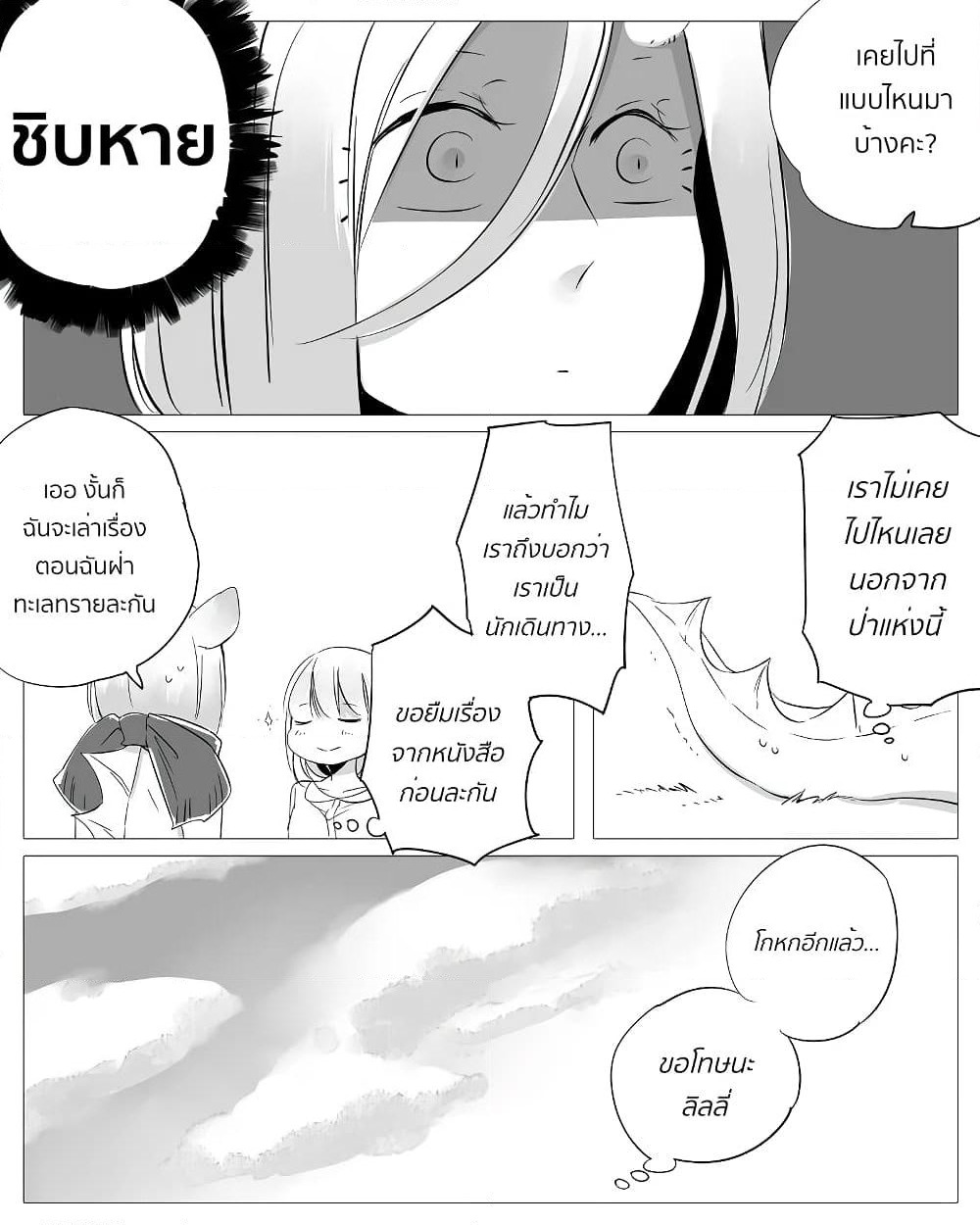 Bocchi Kaibutsu to Moumoku Shoujo page 7