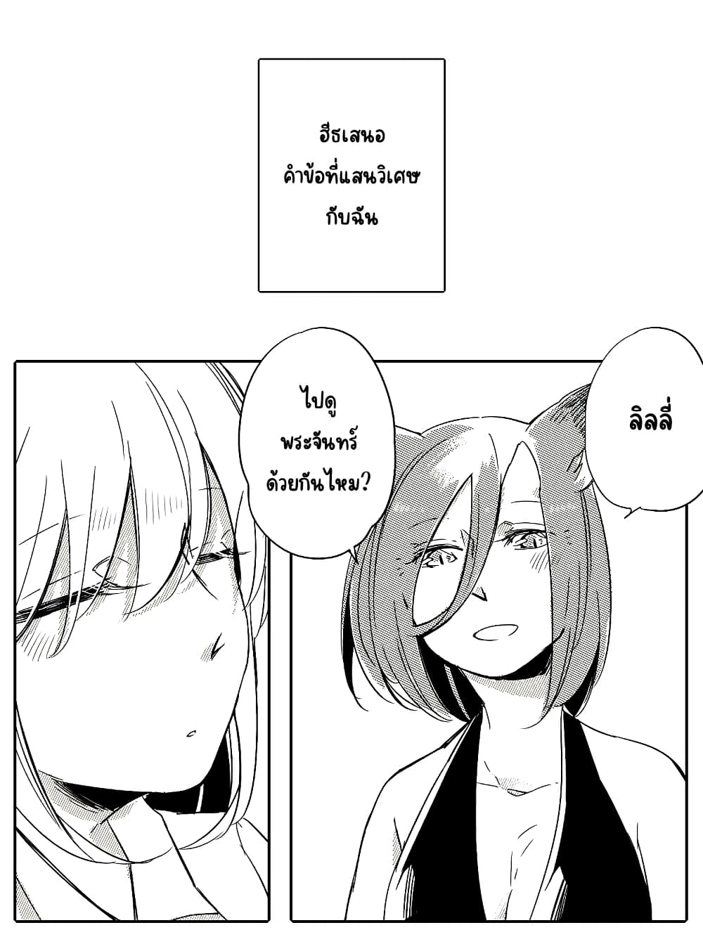 Bocchi Kaibutsu to Moumoku Shoujo page 1