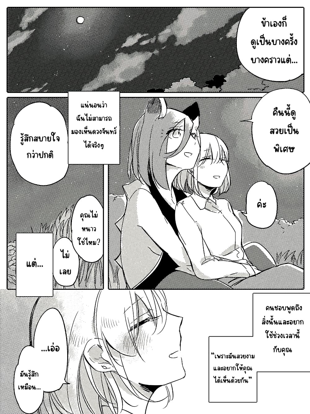Bocchi Kaibutsu to Moumoku Shoujo page 2