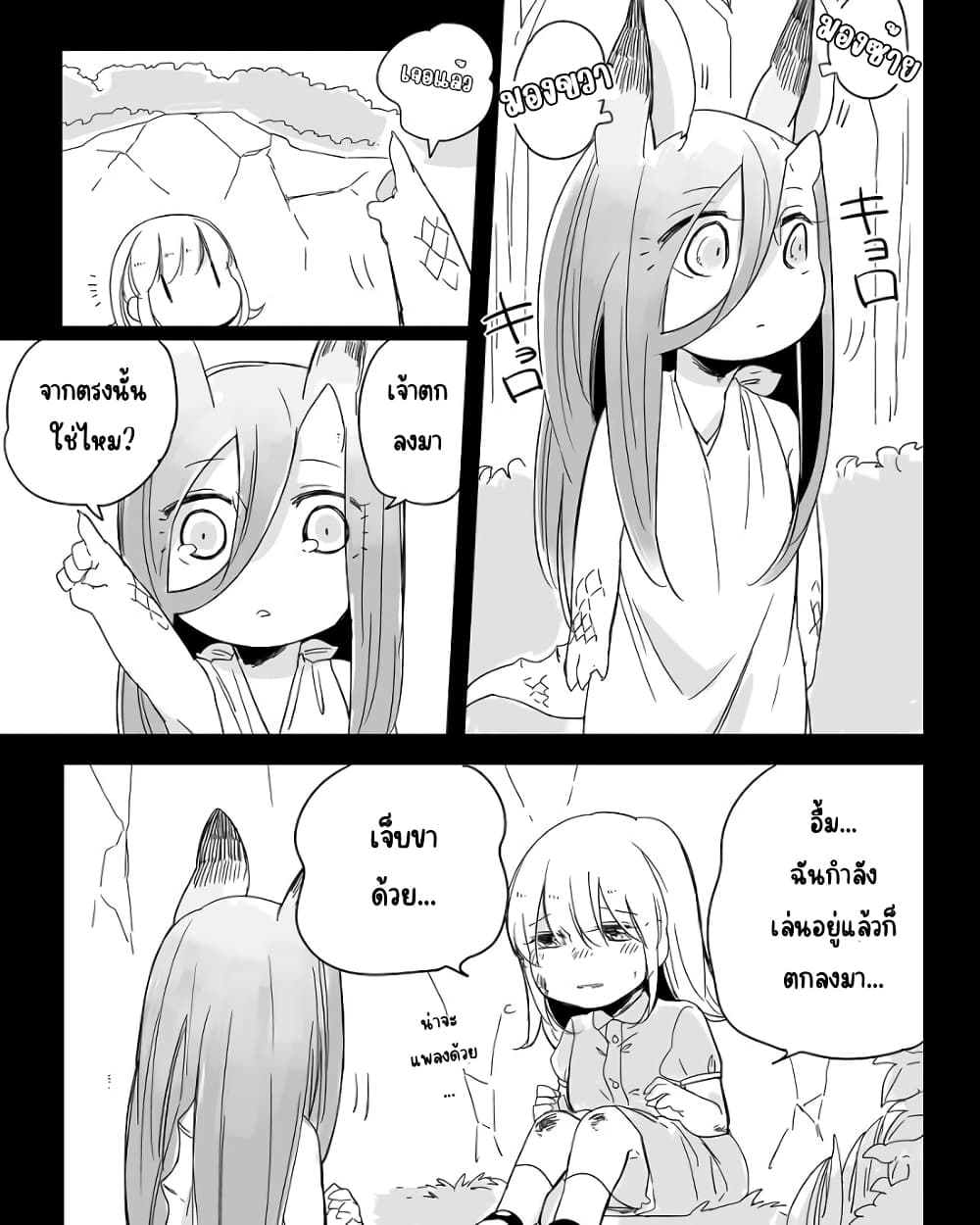 Bocchi Kaibutsu to Moumoku Shoujo page 2