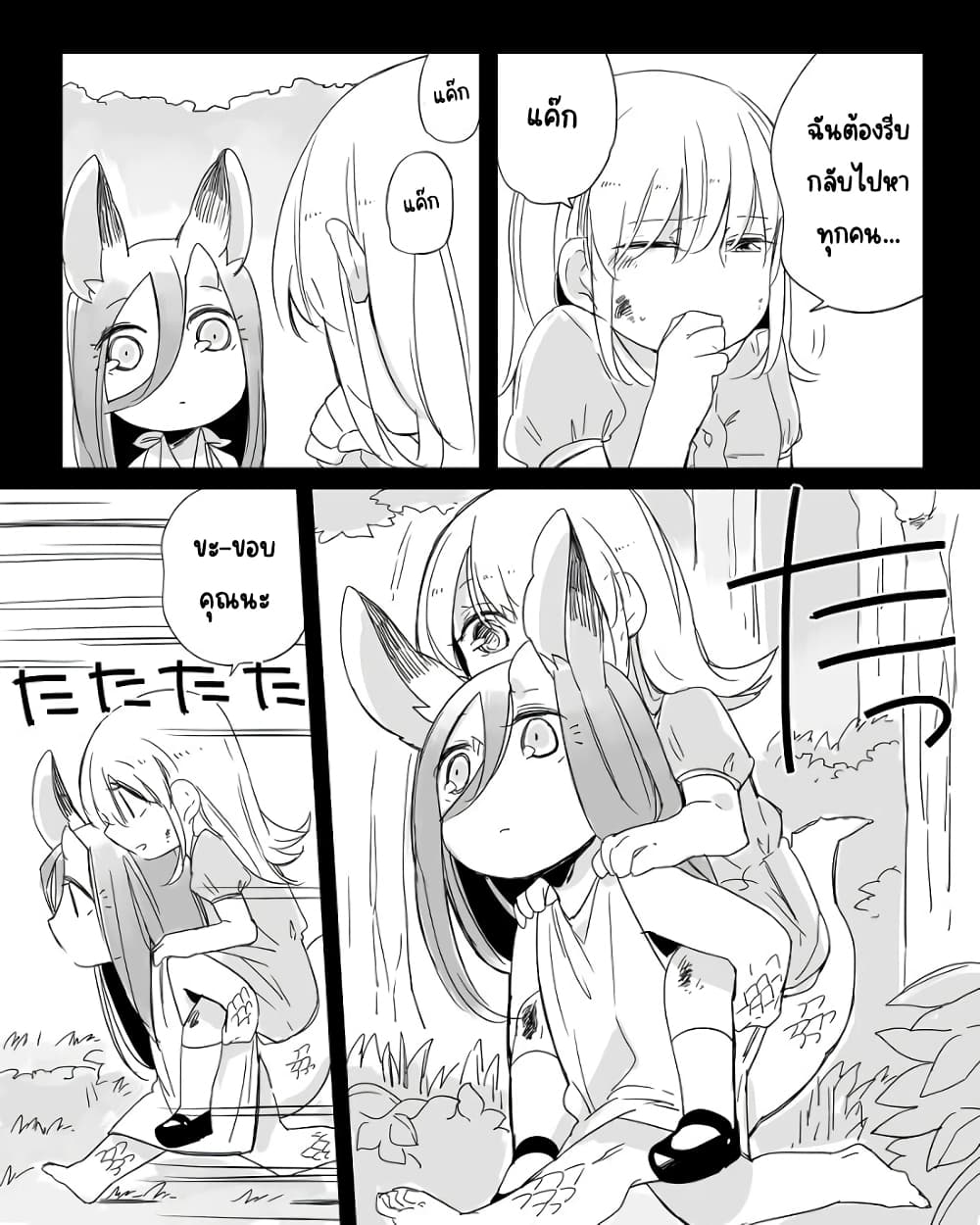 Bocchi Kaibutsu to Moumoku Shoujo page 3