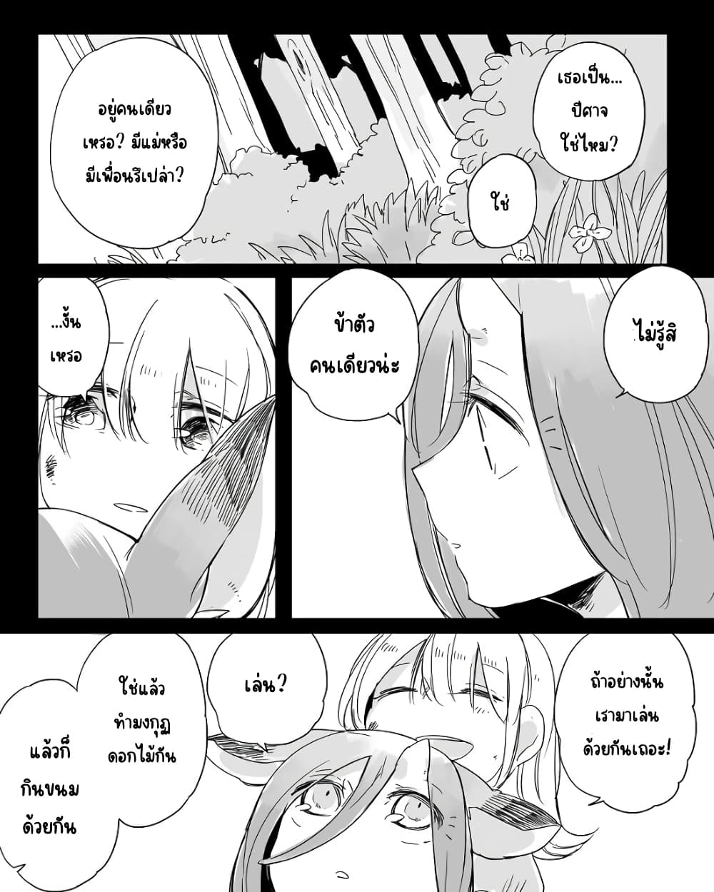 Bocchi Kaibutsu to Moumoku Shoujo page 4