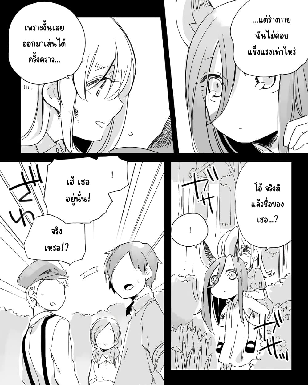 Bocchi Kaibutsu to Moumoku Shoujo page 5