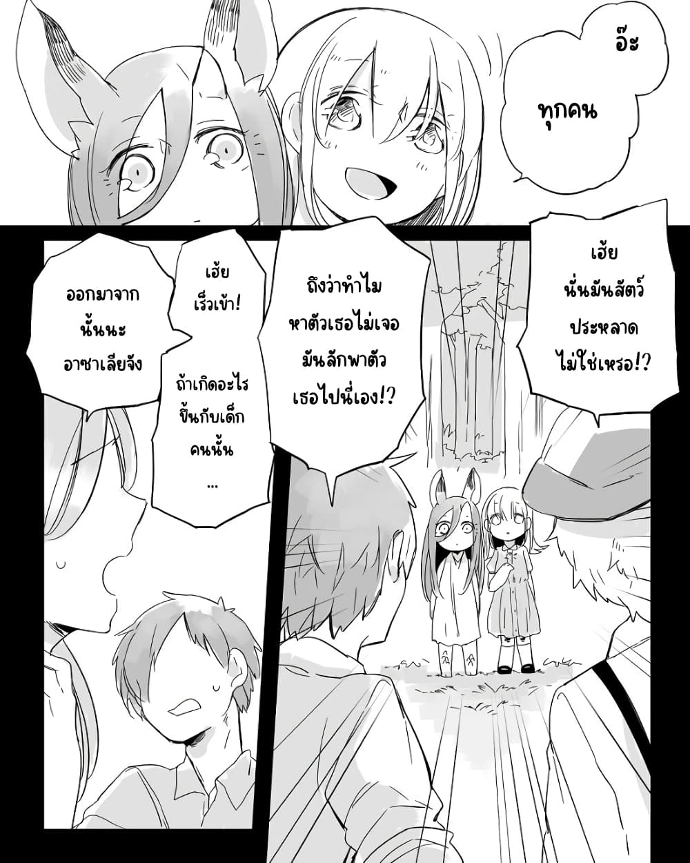 Bocchi Kaibutsu to Moumoku Shoujo page 6
