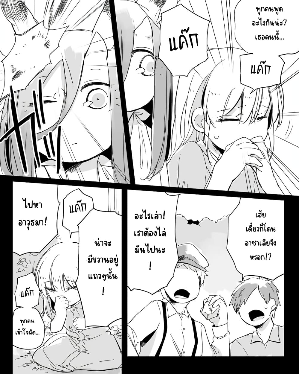 Bocchi Kaibutsu to Moumoku Shoujo page 7