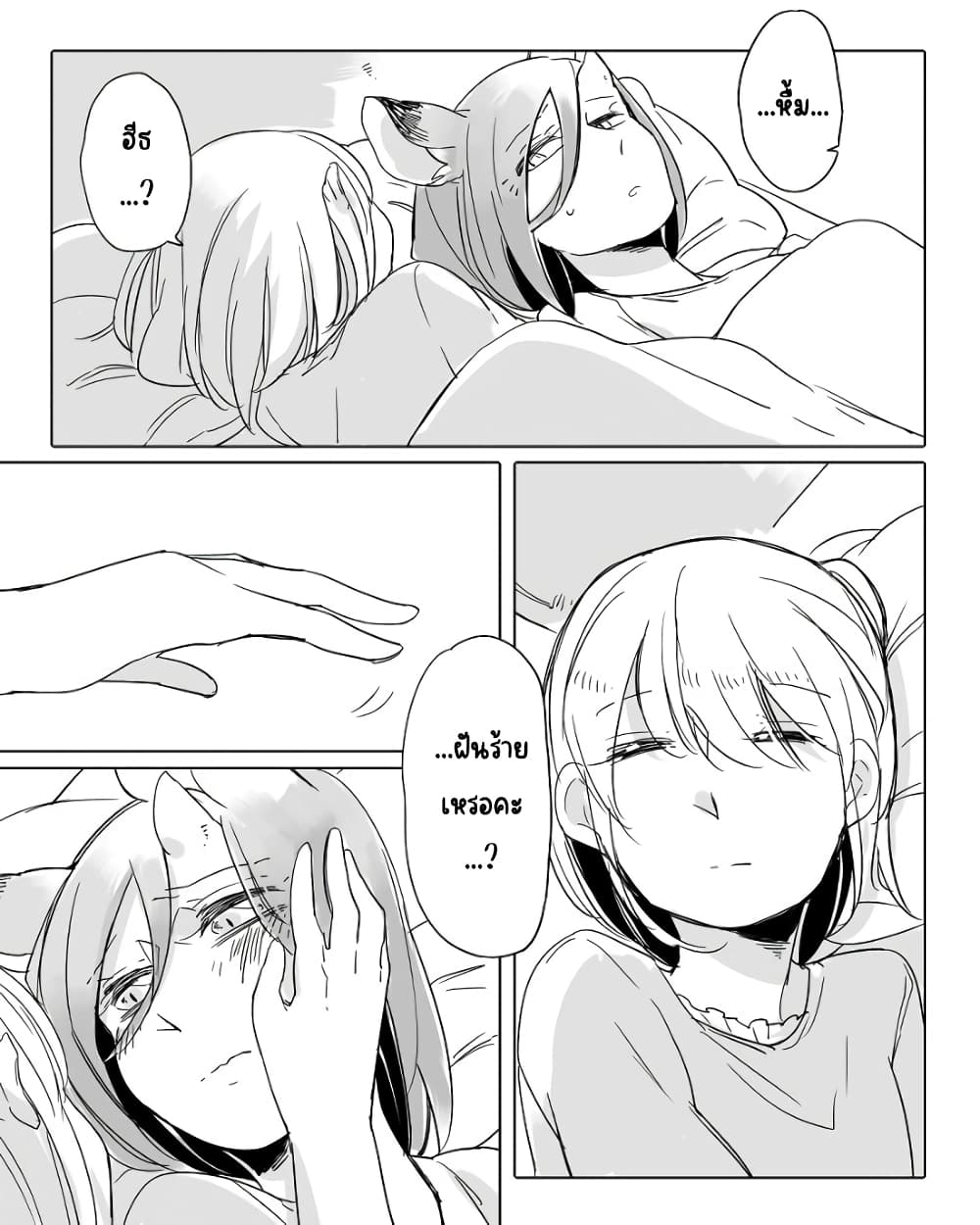 Bocchi Kaibutsu to Moumoku Shoujo page 10