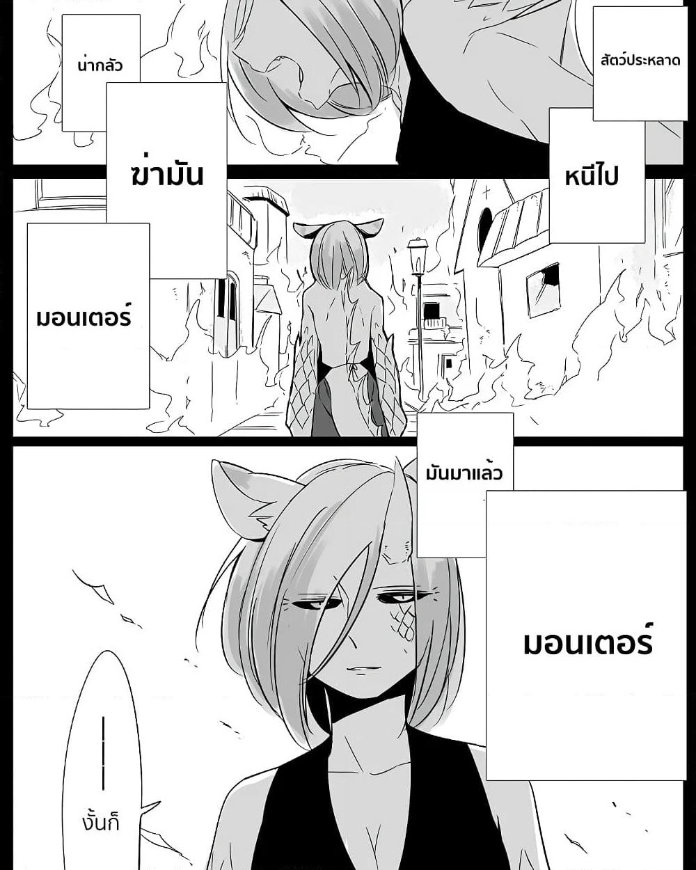Bocchi Kaibutsu to Moumoku Shoujo page 1