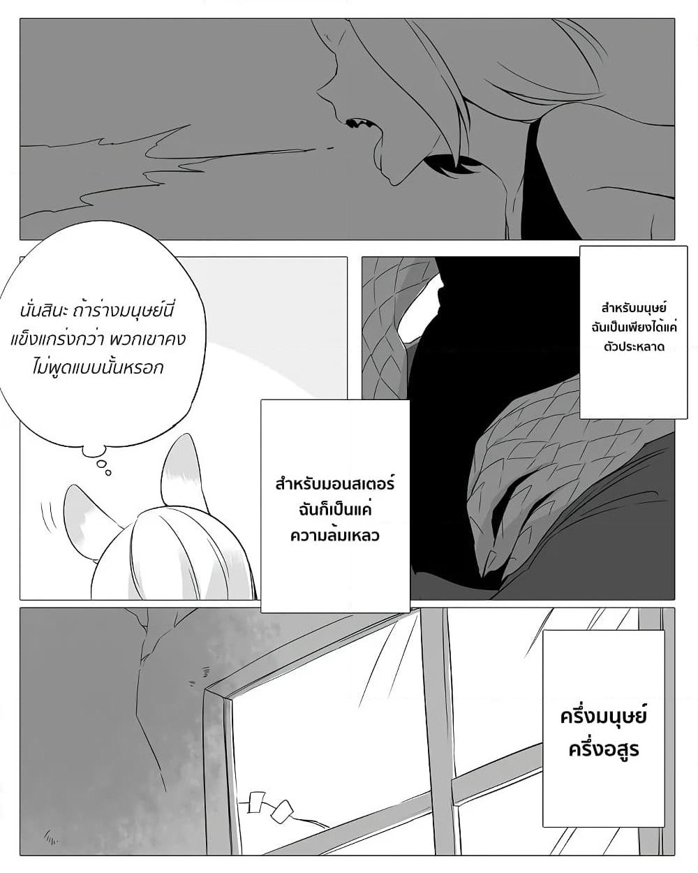 Bocchi Kaibutsu to Moumoku Shoujo page 4
