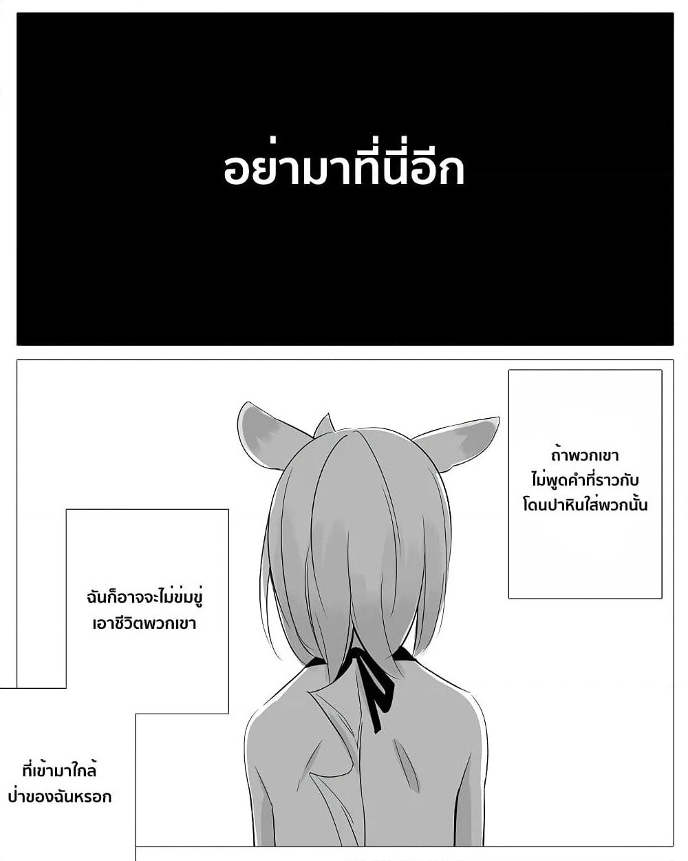 Bocchi Kaibutsu to Moumoku Shoujo page 5